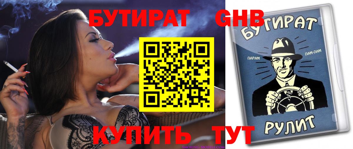 Бутират жидкий экстази Тула