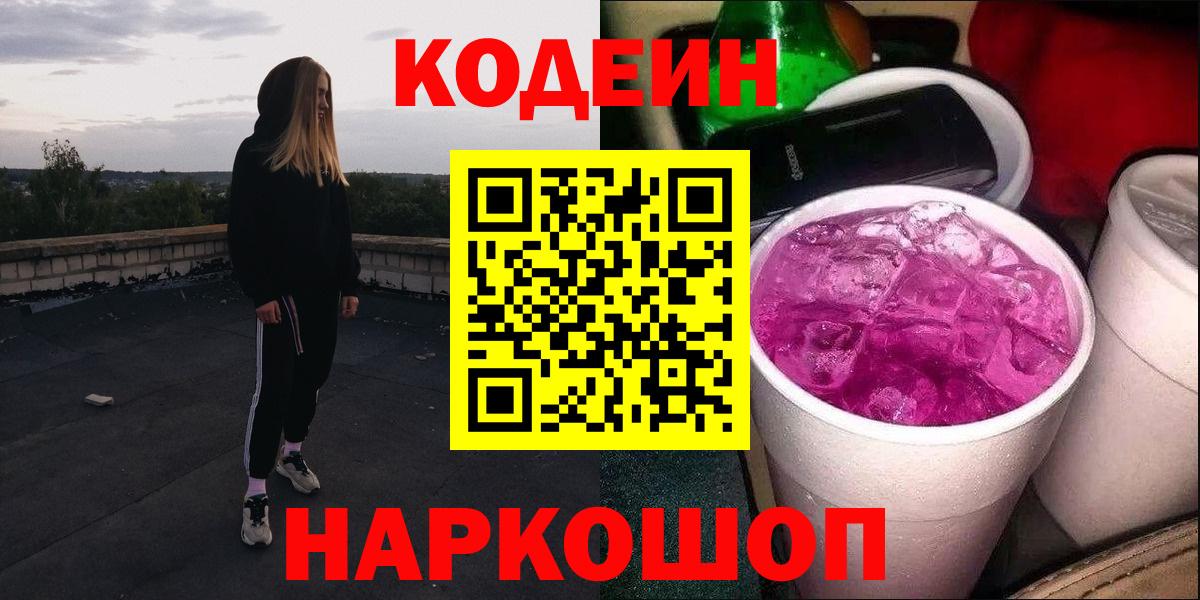 Кодеин напиток Lean (лин)  Кодеиновый сироп Lean напиток Lean (лин)  Тула  Вход с VPN 