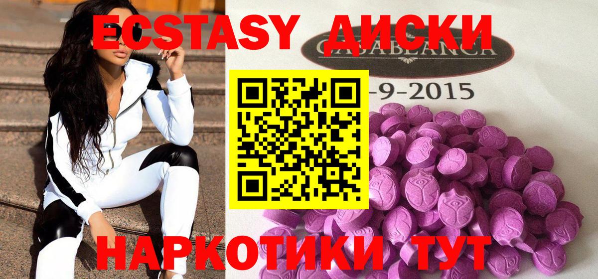 Экстази 280мг Тула