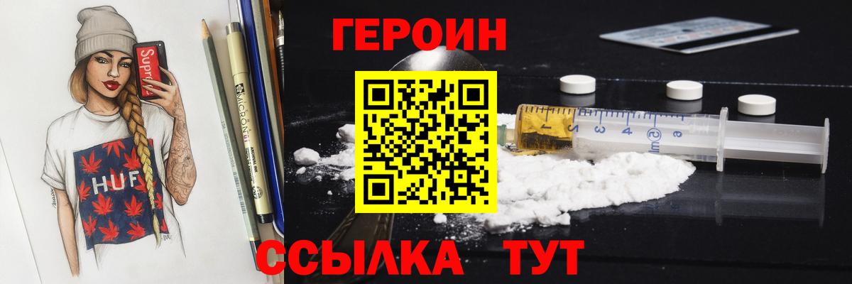 ГЕРОИН белый Тула