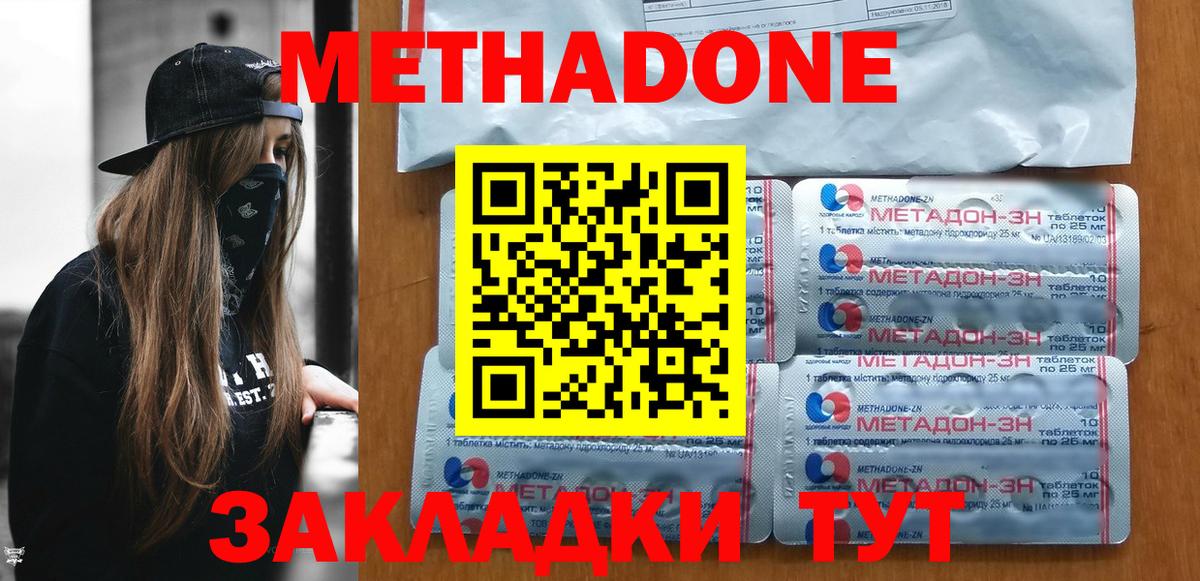 МЕТАДОН methadone  МЕТАДОН кристалл  Вход с VPN  Тула 